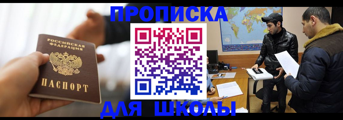 регистрация для школы в Заводоуковске