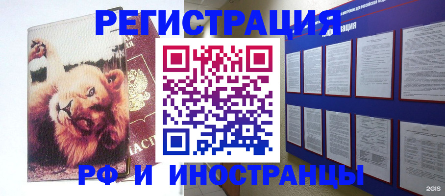 прописка для работы в Заводоуковске